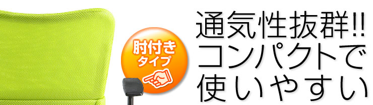 通気性抜群!!コンパクトで使いやすい