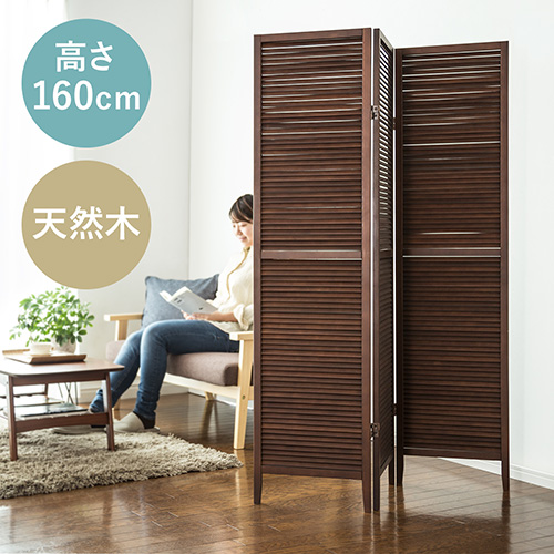 木製パーテーション(アジアン衝立・天然木使用・3連パーテーション・高さ160cm)