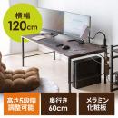 高さ調整デスク・テーブル 5段階調整 幅120cm 奥行60cm タップ受け パソコンデスク パソコンテーブル ローテーブル ゲーミング ブラウン