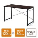 【5/29 16時まで特価】シンプルワークデスク 幅120cm 奥行60cm ブラウン