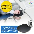 マウステーブル(360度回転・クランプ式・硬質プラスチックマウスパッド・ライトグレー)