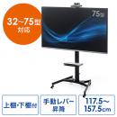 液晶テレビスタンド(カメラ台付・ハイタイプ・キャスター付・手動上下昇降・32型～75型対応)