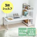 パソコンデスク(ロータイプ・収納付・木製・120cm幅・ローデスク・ホワイト)