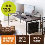 高さ調整デスク・テーブル 5段階調整 幅120cm 奥行60cm タップ受け パソコンデスク パソコンテーブル ローテーブル ゲーミング ブラウン