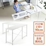 【アウトレット】L字型パソコンデスク(木製・幅150cm+90cm・コーナーデスク・ホワイト)