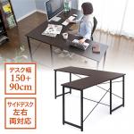 【アウトレット】L字型デスク 幅150cm+90cm コーナーデスク ダークブラウン
