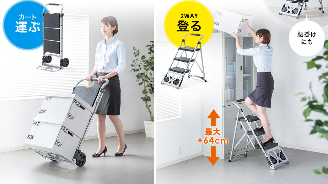カート 運ぶ 2WAY 登る