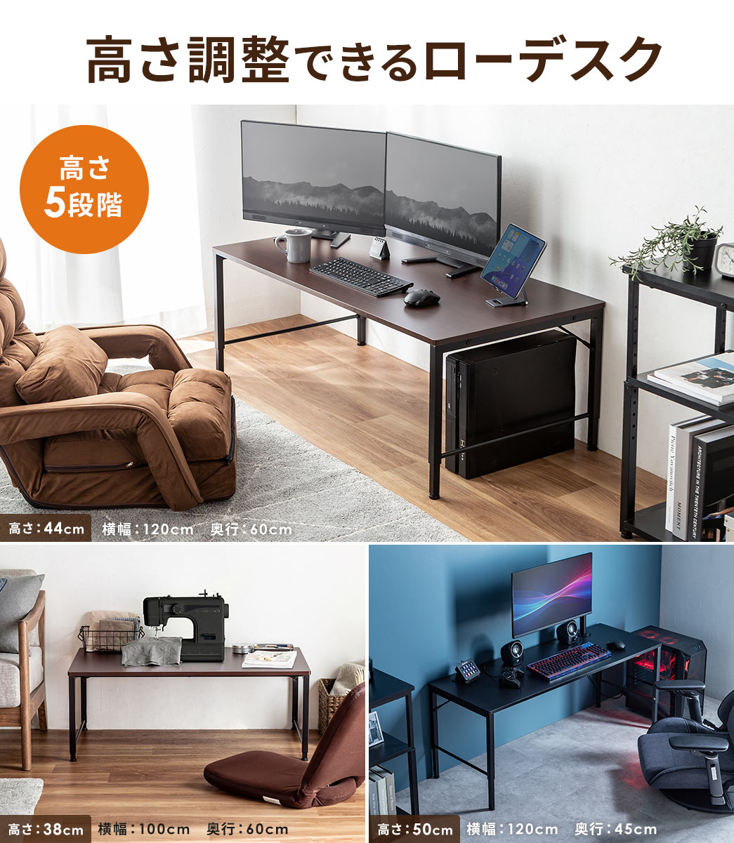 高さを5段階調整できるローデスク。