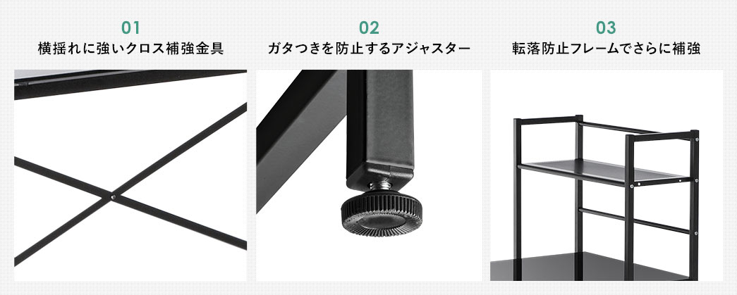 ぐらつき防止 安全設計