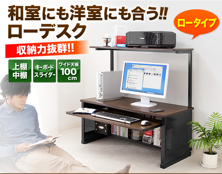 和室にも洋室にも合う ローデスク