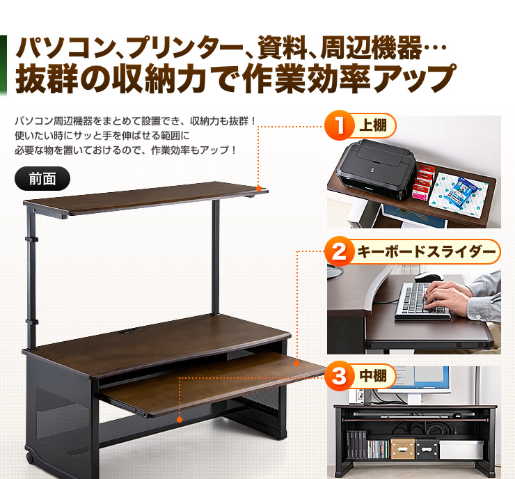 パソコン、プリンター、資料、周辺機器… 抜群の収納力で作業効率アップ