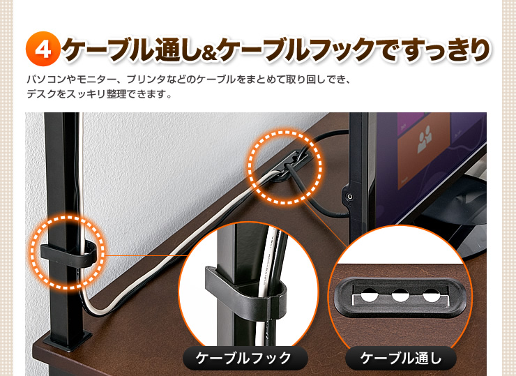 ケーブル通し&ケーブルフックでスッキリ