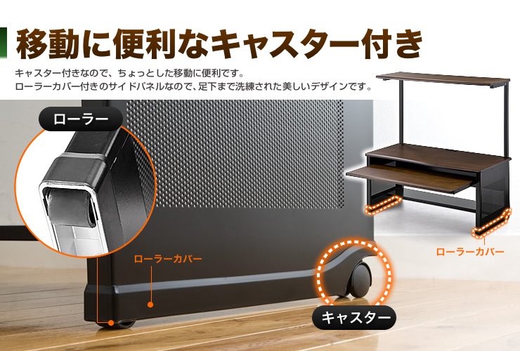 移動に便利なキャスター付き
