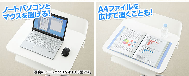 ノートパソコンとマウスを置ける A4ファイルを広げて置くことも