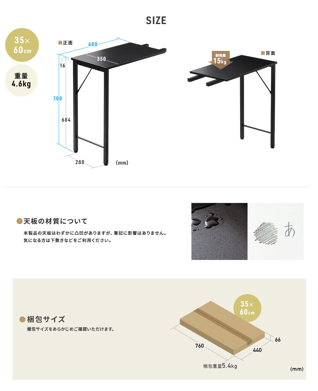 SIZE、35×60cm、重量4.6kg。天板の材質について、本製品の天板はわずかに凸凹がありますが、筆記に影響はありません。気になる方は下敷きなどをご利用ください。梱包サイズをあらかじめ確認できます。梱包サイズ35x60cm、梱包重量5.4kg。