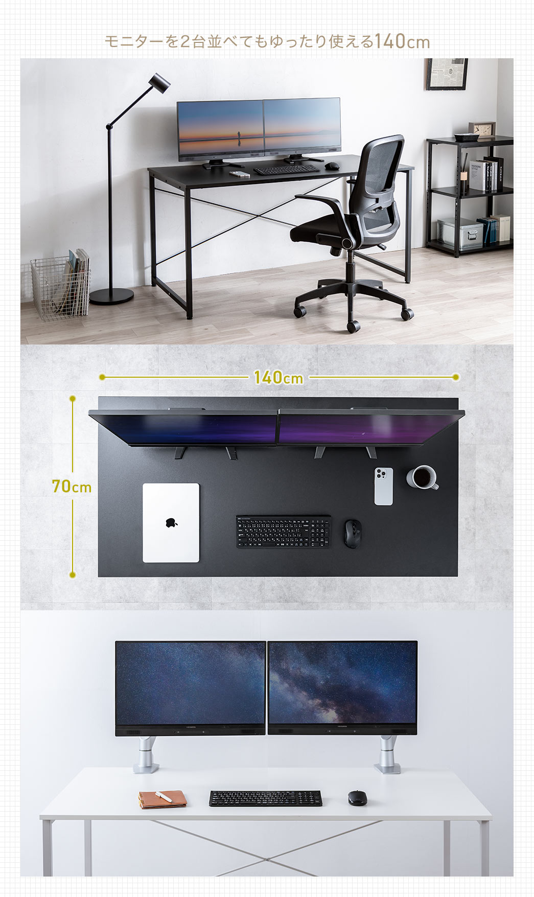 モニターを2台並べてもゆったり使える140cm