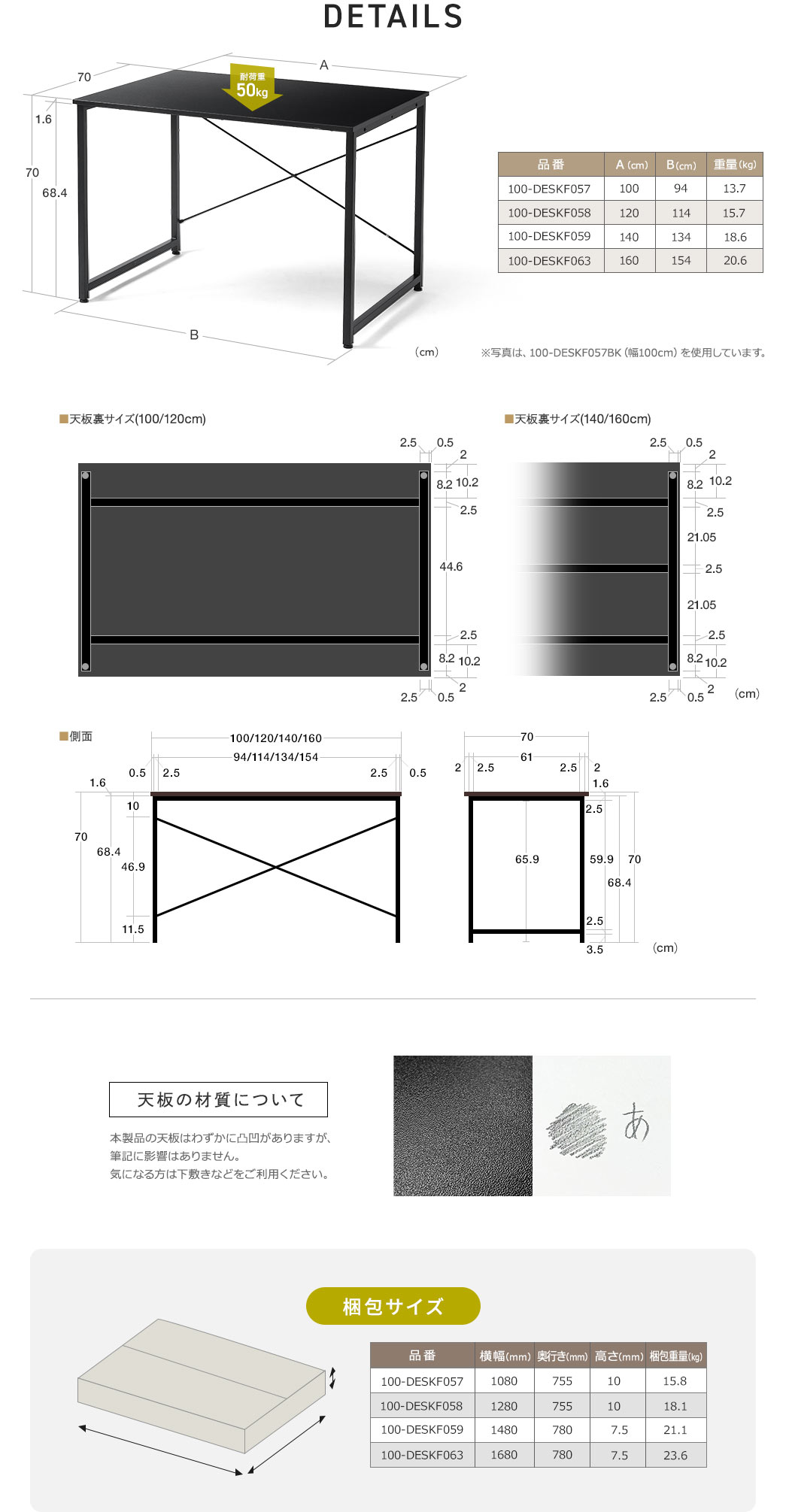 DETAILS：幅140cm×奥行き70cm×高さ70kg、重量は18.6kgで総耐荷重50kgです。本製品の天板はわずかに凸凹がありますが、筆記に影響はありません。気になる方は下敷きなどをご利用ください。