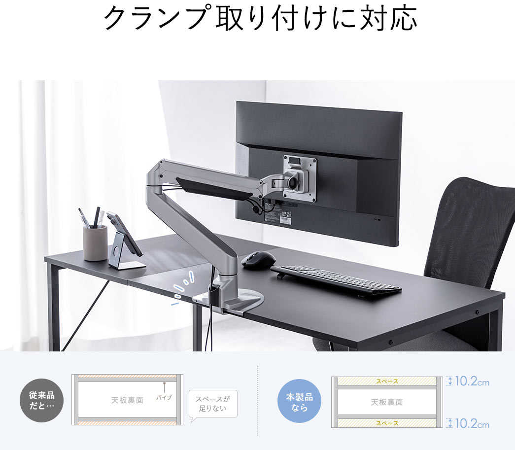 従来品では天板裏面のパイプでスペースがなくクランプ取り付けが困難でしたが、本製品は天板裏のパイプを内側に配置することで10.2cmのスペースを確保し、クランプ取り付けに対応しています。