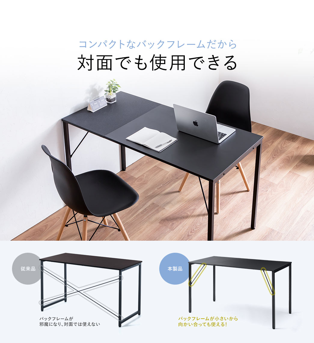 従来品ではバックフレームが邪魔になり対面では使用ができませんでしたが、本製品はコンパクトなバックフレームだから対面でも使用できます。