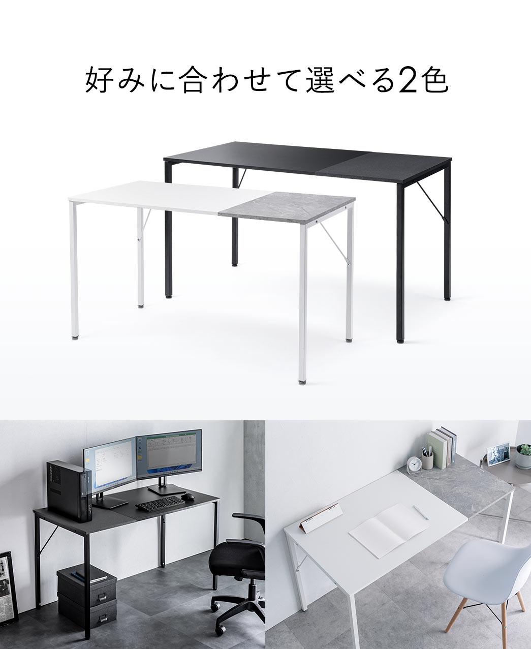 好みに合わせて選べる2色