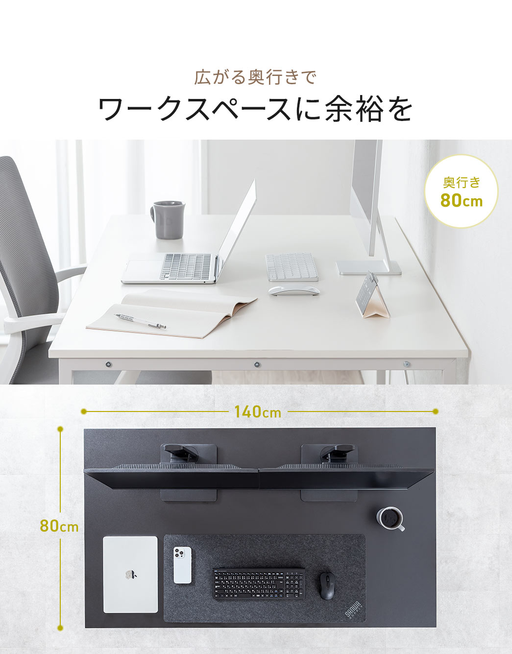 広がる奥行きでワークスペースに余裕を