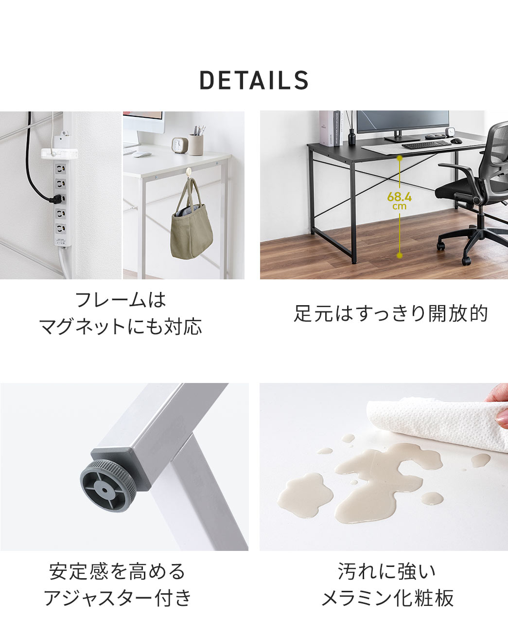 フレームはマグネット対応しており、足元はすっきり開放的、安定感を高めるアジャスター付きで汚れに強いメラミン化粧板を使用しています。