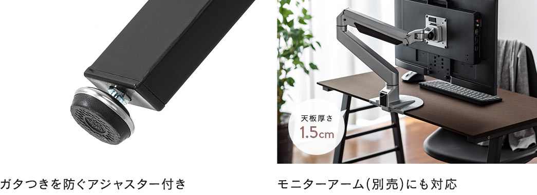 ガタつきを防ぐアジャスター付き モニターアーム(別売)にも対応