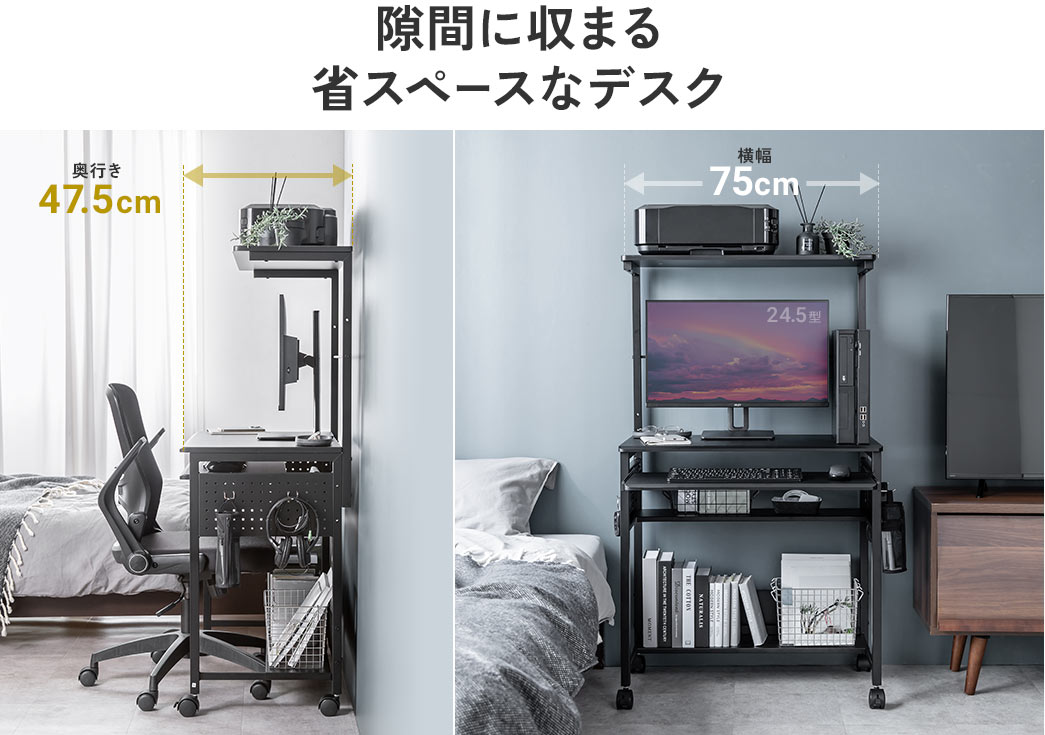 奥行き47.5cm、横幅75cmと、隙間に収まる省スペースなデスク。