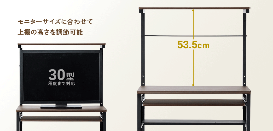 モニターサイズに合わせて上棚の高さの調節が可能、30型程度まで対応しています。