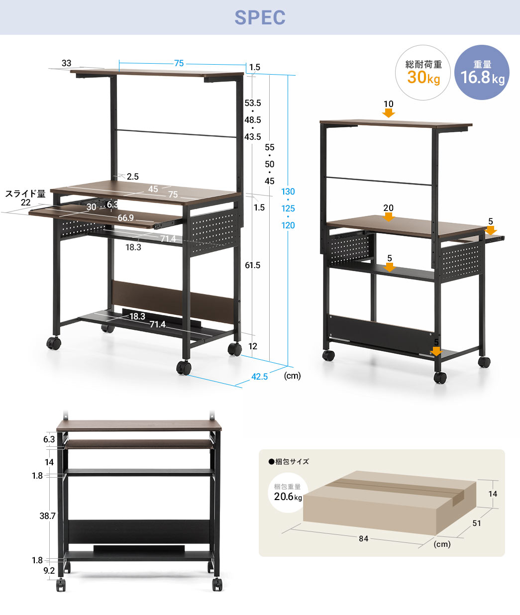 SPEC:総耐荷重30kg、重量16.8kg、梱包サイズは、横幅84cm、奥行き51cm、高さ14cmで梱包重量20.6kgです。