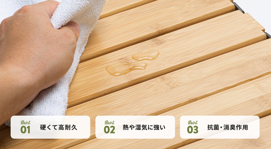 硬くて高耐久 熱や湿気に強い 抗菌・消臭作用