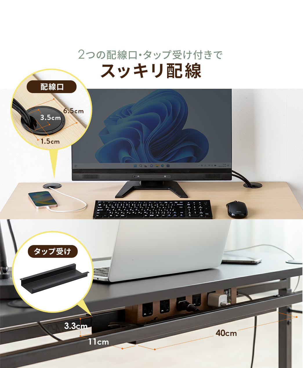 2つの配線口・タップ受け付きでスッキリ配線。