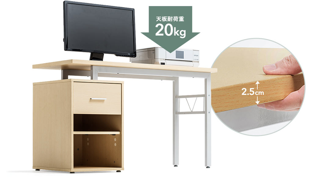 天板耐荷重20kg