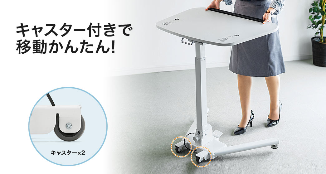 キャスター付きで移動かんたん