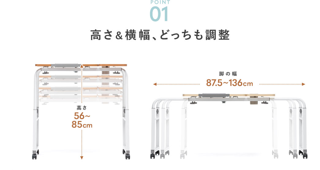 高さ&横幅、どっちも調整