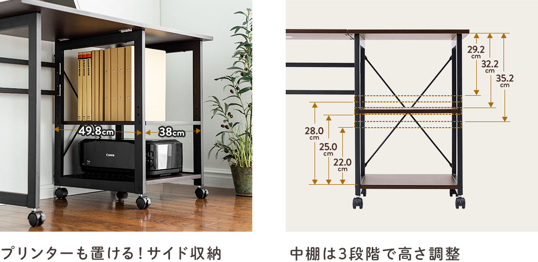 プリンターも置ける!サイド収納 中棚は3段階で高さ調整