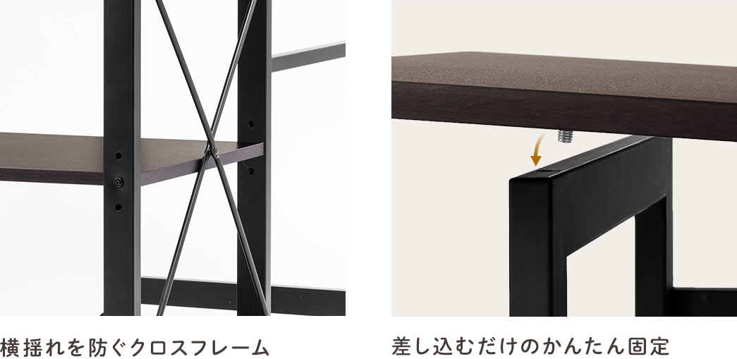 横揺れを防ぐクロスフレーム 差し込むだけのかんたん固定
