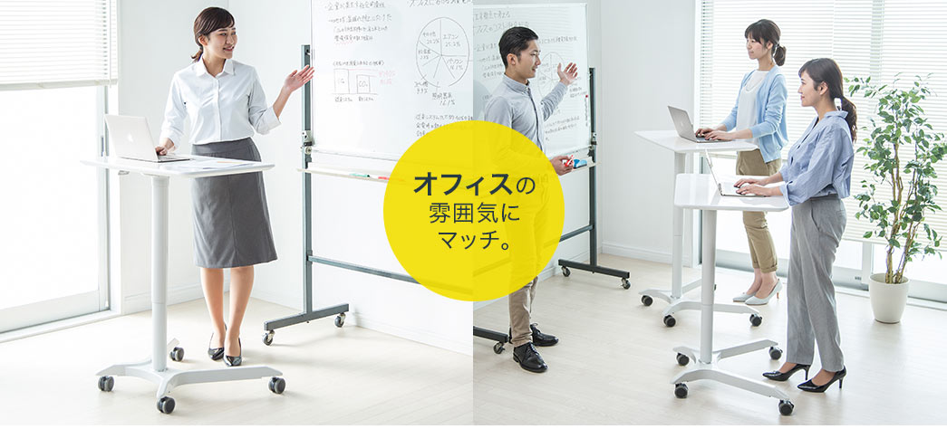 オフィスの雰囲気にマッチ