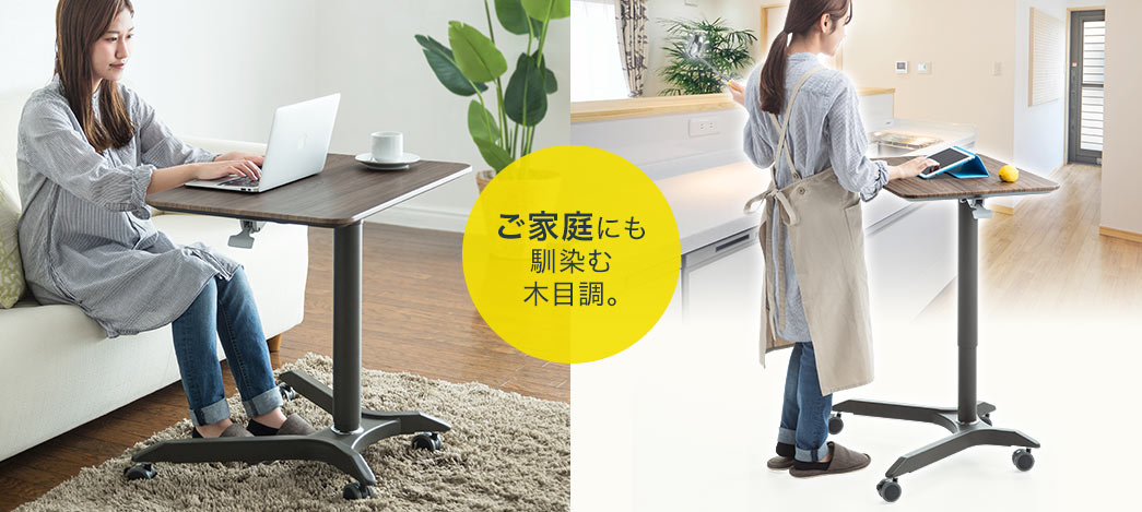 ご家庭にも馴染む木目調