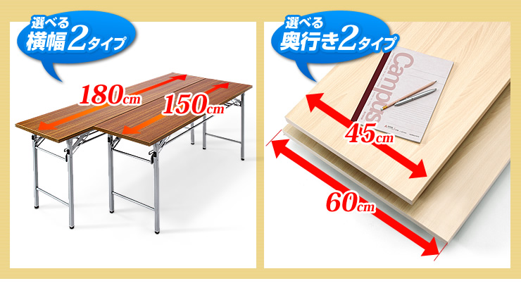 選べる横幅2タイプ 選べる奥行き2タイプ