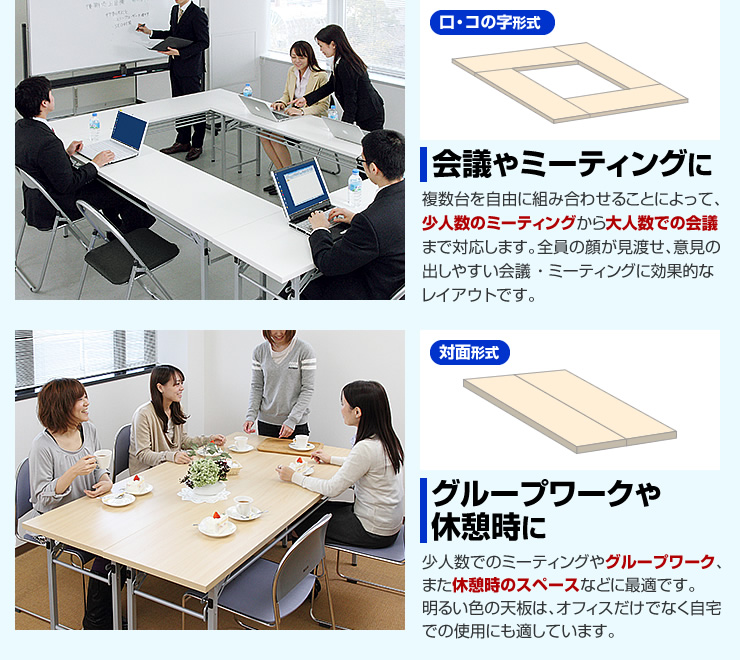 会議やミーティングに グループワークや休憩時に 様々な用途で大活躍