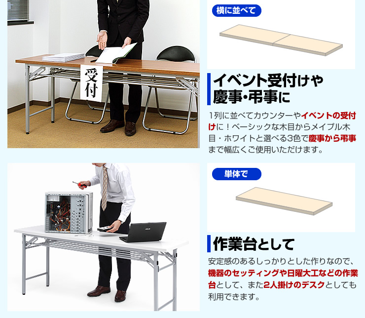 イベント受付や慶事・弔事に 作業台として 様々な用途で大活躍