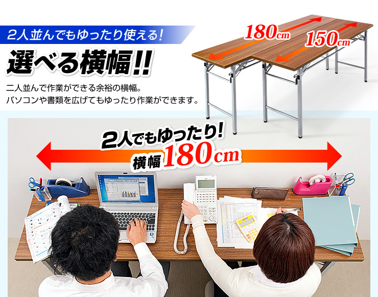 省スペースでも2人座って作業ができる 横幅150cm