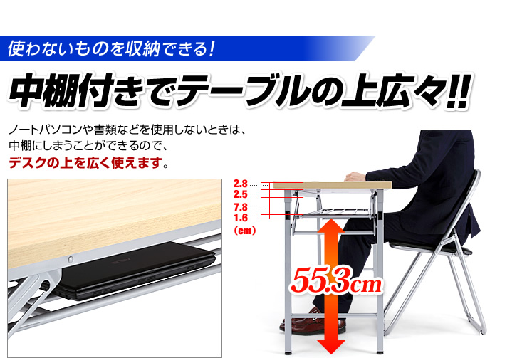 中棚付きでテーブルの上 広々