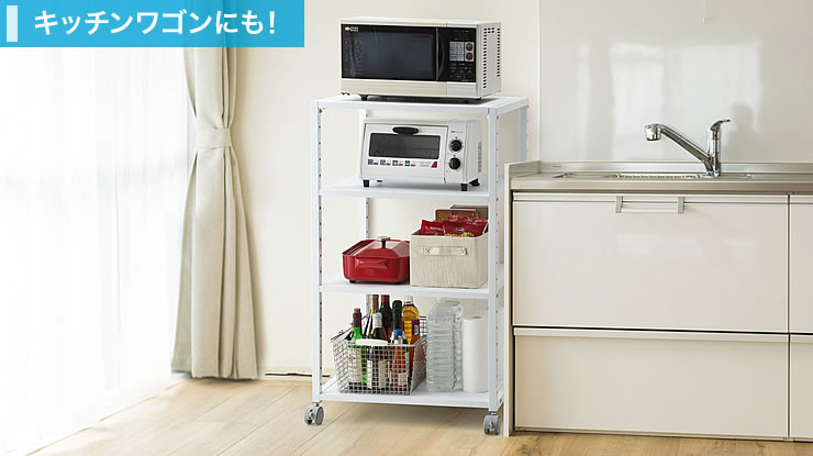 キッチンワゴンにも