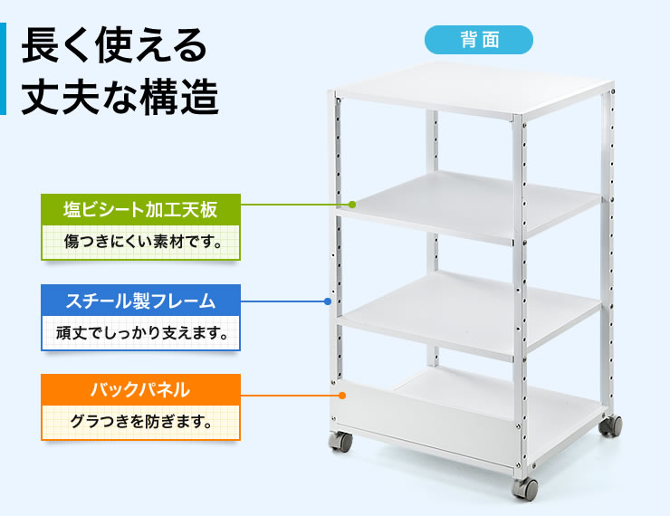 長く使える丈夫な構造