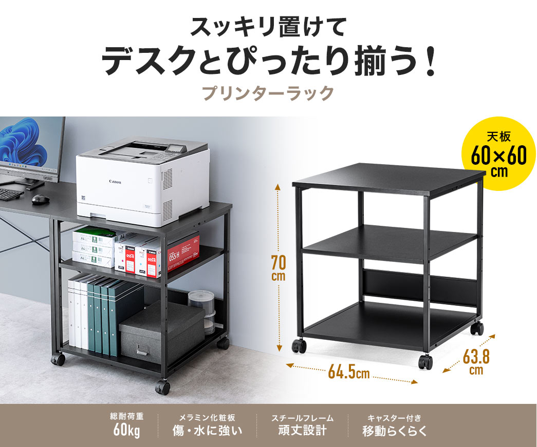 スッキリ置けてデスクとぴったり揃う！プリンターラック