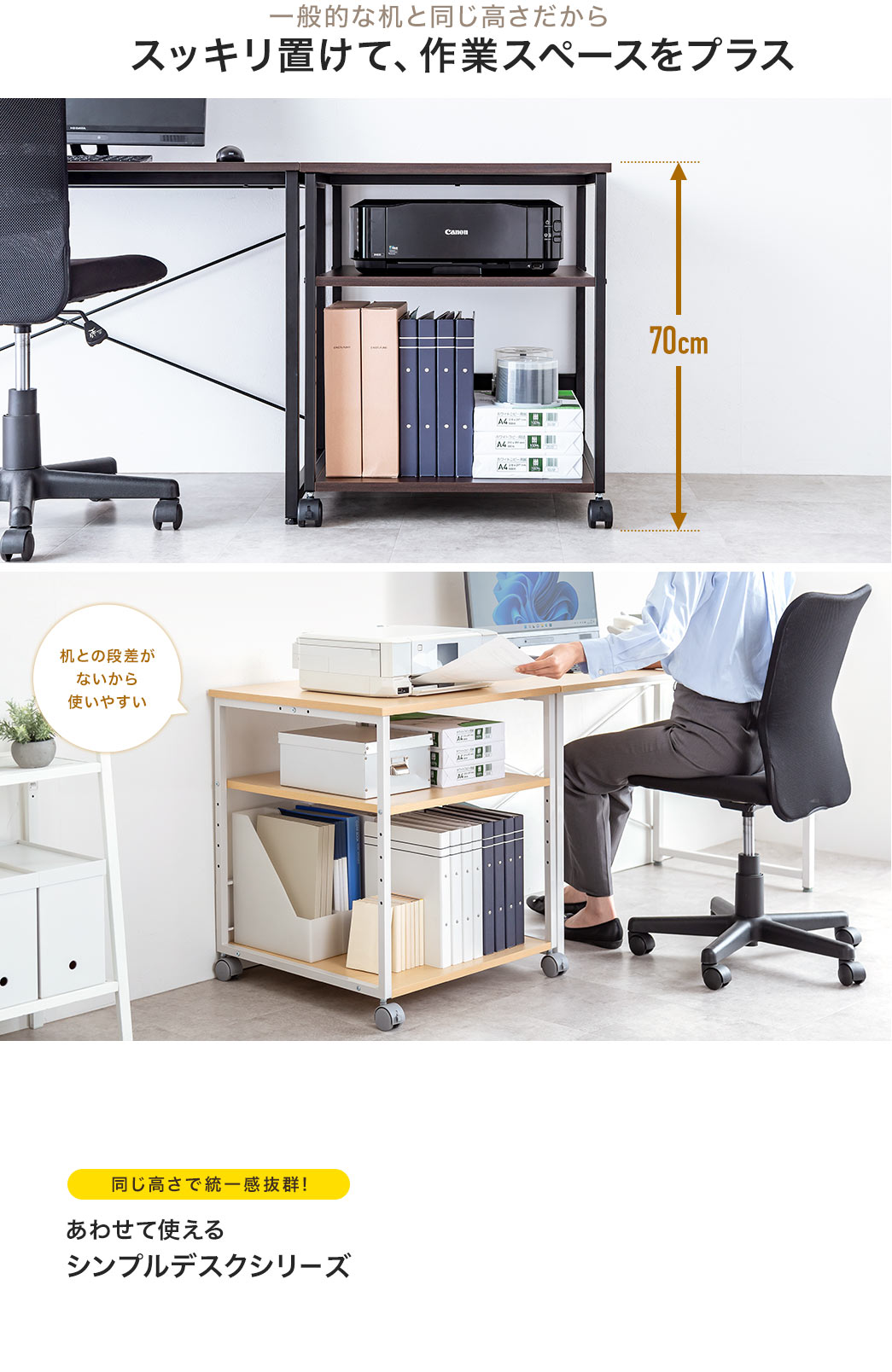 一般的な机と同じ高さだからスッキリ置けて、作業スペースをプラス