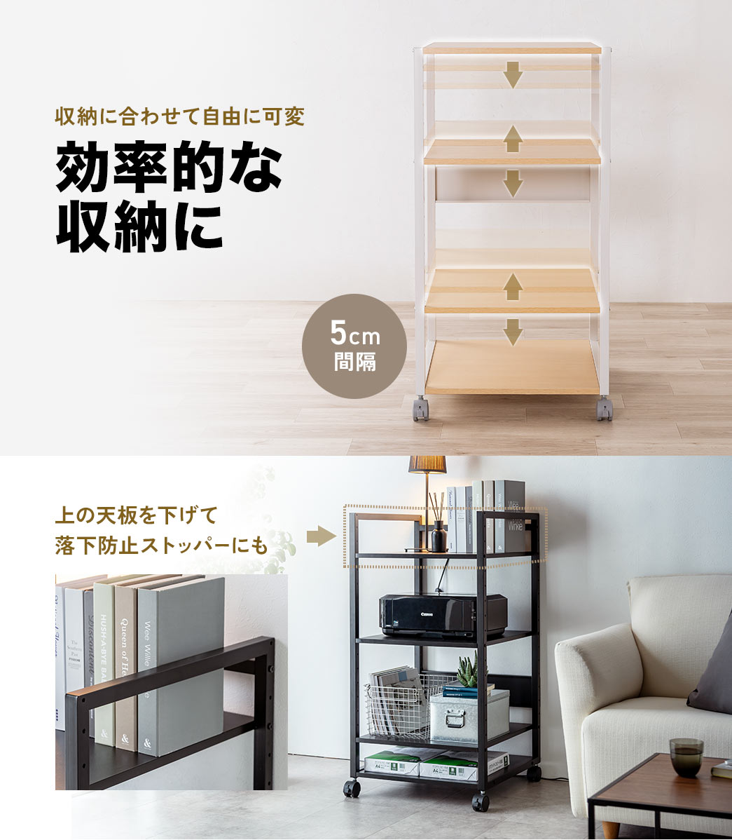 上の天板を下げて落下防止ストッパーにしたり、自由に可変できるので収納物に合わせて効率的な収納に。