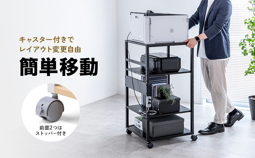 キャスター付きで簡単に移動できレイアウト変更自由